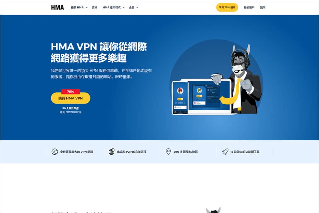 HMA VPN 官网