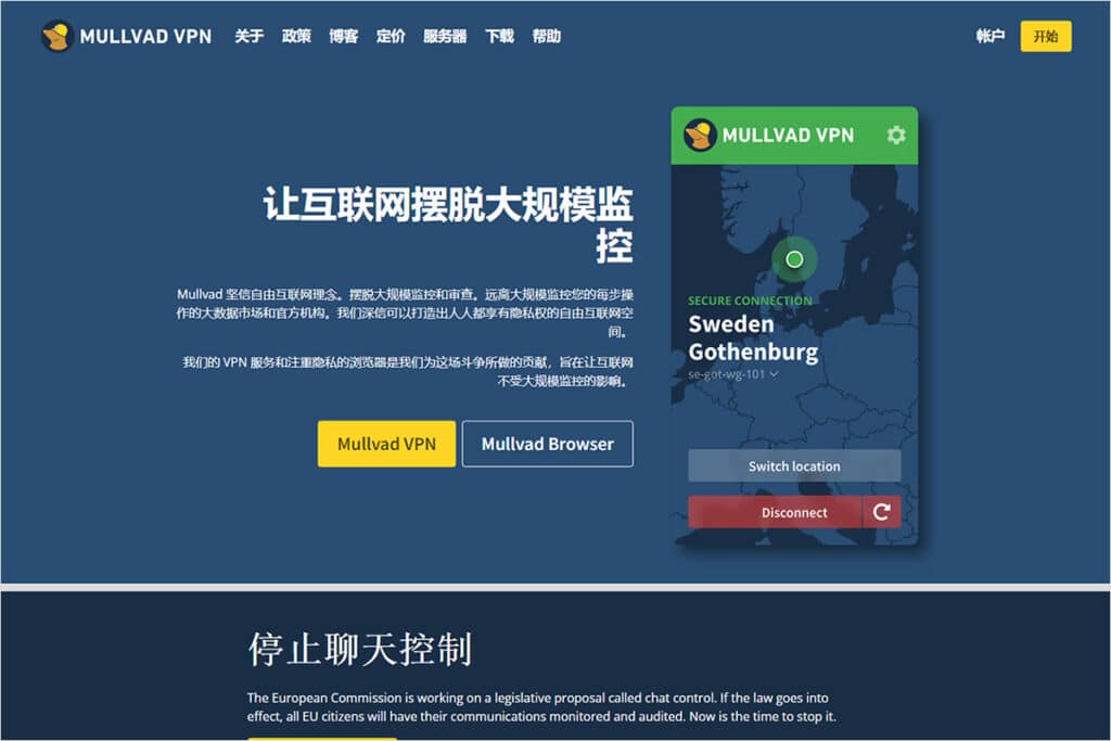 Mullvad VPN 官网