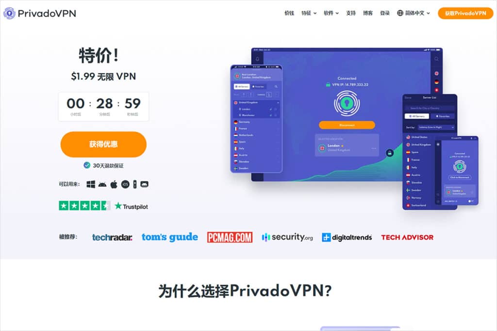 PrivadoVPN 官网