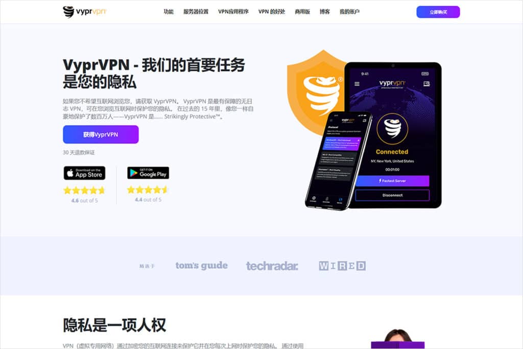 VyprVPN 官网