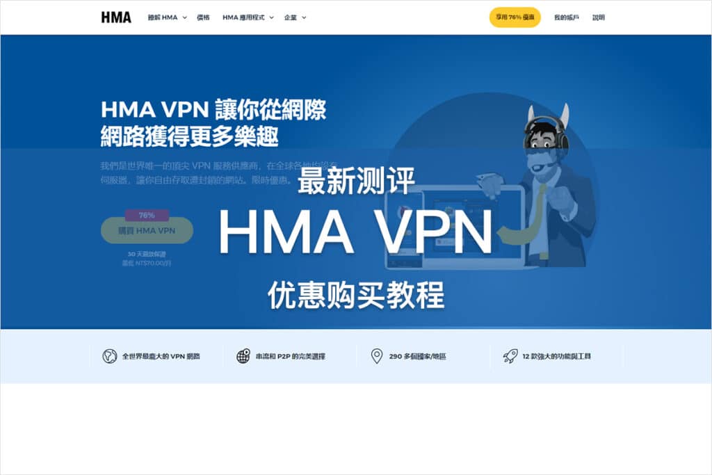 HMA VPN 测评