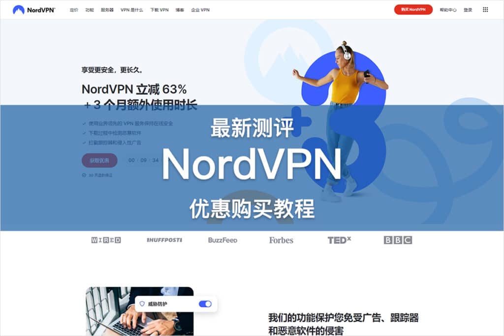 NordVPN 测评