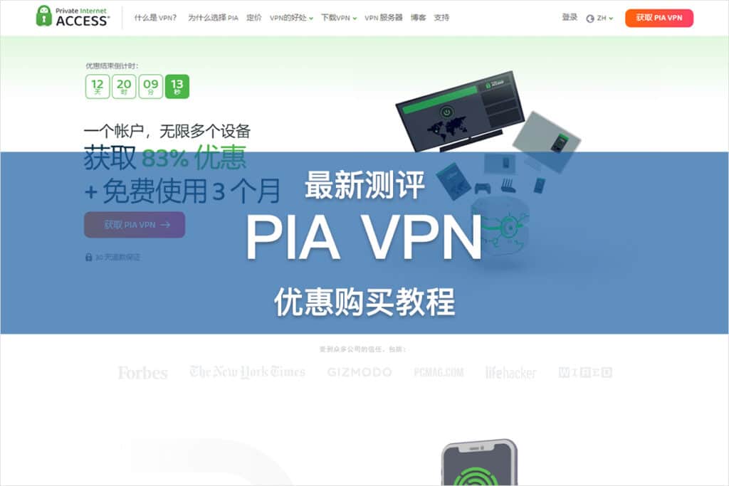 PIA VPN 测评