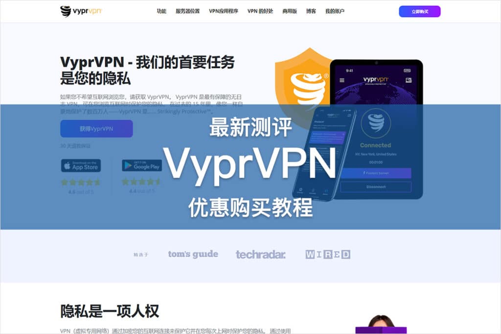 VyprVPN 测评